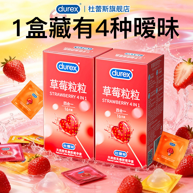 杜蕾斯避孕套超薄正品安全套官方旗舰店颗粒情趣大凸点草莓水果tt