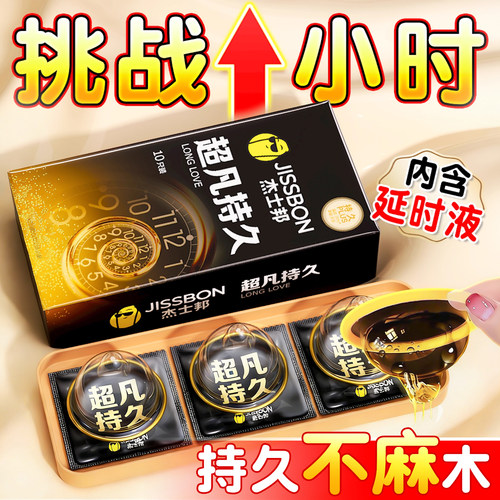 【苯佐卡因降敏】杰士邦最持久的延时套套！