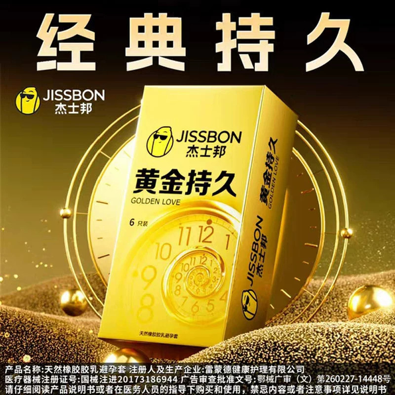 【超持久】杰士邦延时避孕套超薄001早泄防30%苯佐卡因安全套正品