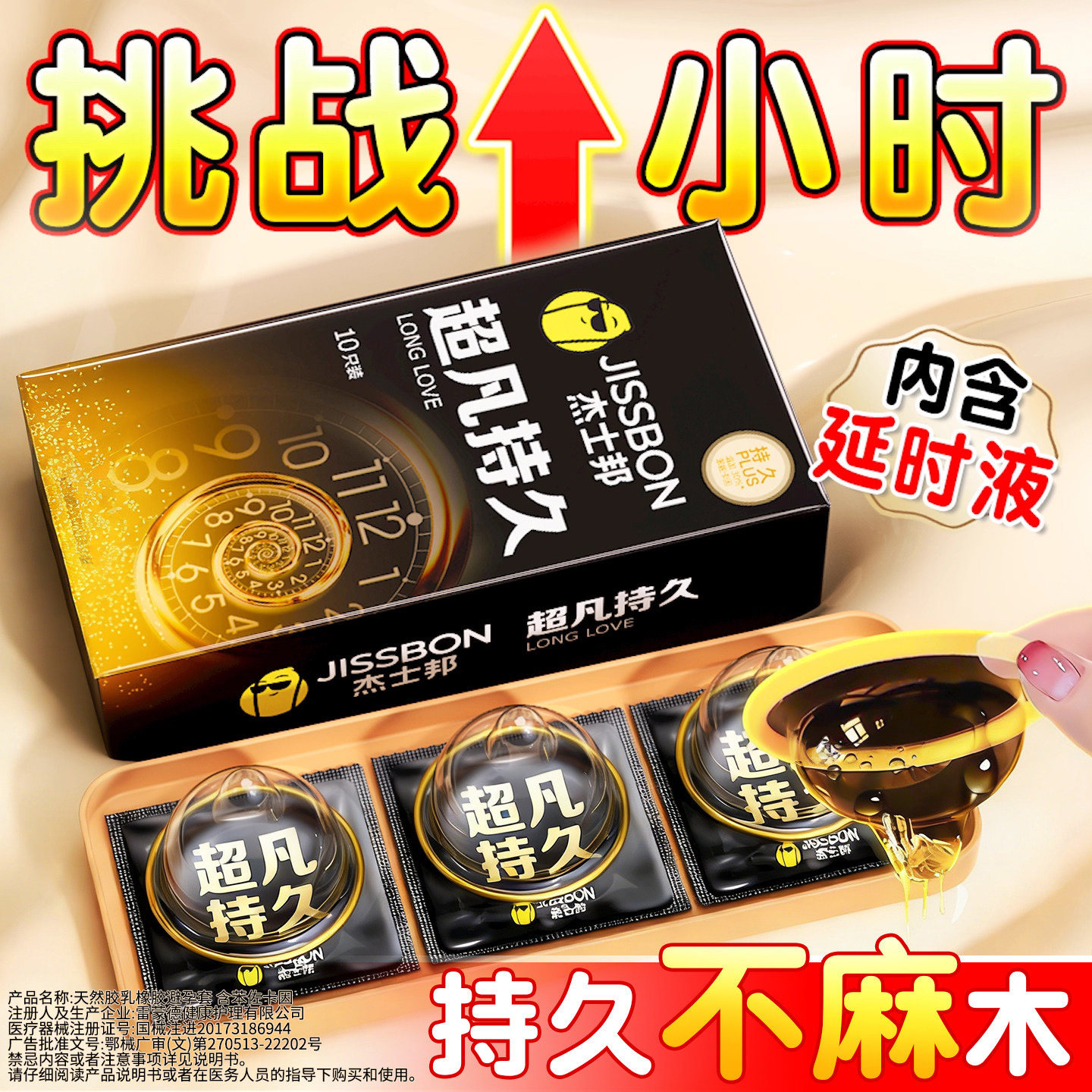 杰士邦超凡系持久避孕套延续时超薄001早泄防情趣安全套男用正品