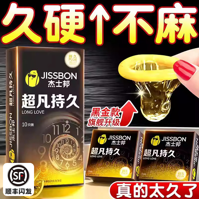 杰士邦持久避孕套超薄裸入