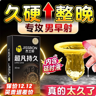 杰士邦超凡持久装 超薄byt 延续时********套男用旗舰店官方正品