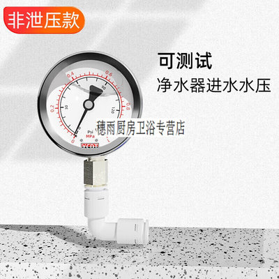 水压测试仪水压表通用压力表家用水压仪自来水压测量表4分2分管测