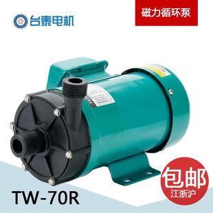 多行业用途220v 微型磁力泵TW 耐腐蚀 70R 380v螺纹 循环增压水泵