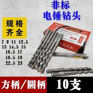 18.5 10支装 非标方圆柄电锤钻头冲击钻墙壁混凝土石材钻头12.5