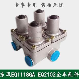EQ2102康明斯军车配件四回路保护阀控制阀3515N 东风EQ1118GA 001