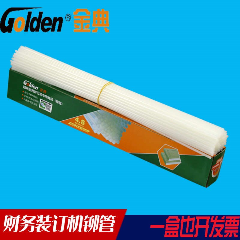 金典装订管金典铆管4.8mm铆管金v典GD-001铆管5.2mm铆管金典GD-6