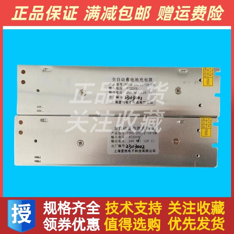 上海逻然电子PDPS-24/12-1H0-GM全自动蓄电池充电器
