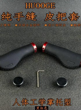 深圳辉哥H锁UO死OGE山地自行车手C缝皮把套超轻双边死把手把MWB套