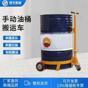 供应咬嘴b油桶车圆桶小推车450KG铁塑桶机械式 鹰嘴手动油桶搬运车