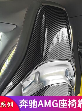 适用奔驰AMcG A45 CLA45S C63S GLA45 GLC63AMG座椅靠背罩防踢罩