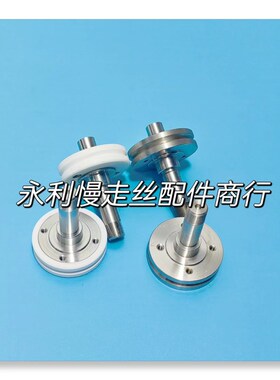线切割配件徕通慢走丝机用下引线轮40*47.5mmM 陶瓷轮40*61mm现货