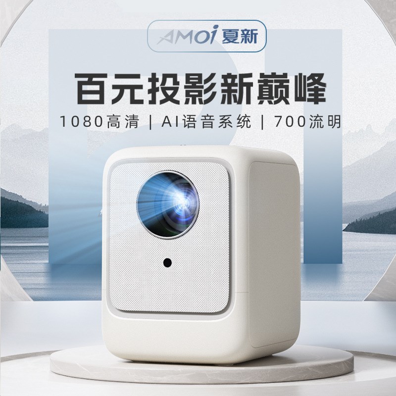 夏新RD830 投影仪海r思芯片家用投影机超高清家庭影院宿舍投墙电