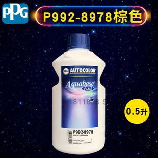 8963 PPG 8941 8978棕色8983橙黄P993 8972明黄 ICI水性色母P9m92