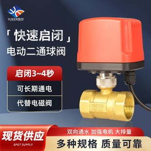 4分6分常开常闭丝扣大流量铜阀门220DV24V12V快速启闭电动二通球