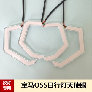 车灯改装 饰罩 日行灯带转向异形天使眼勺子灯LED幻Q彩天使眼透镜装