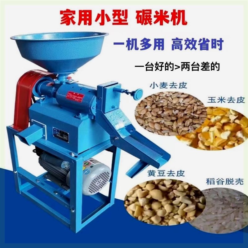 家用碾米机全自动打米机稻谷脱壳多功能粉碎机干U药材辣椒打粉机