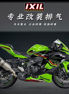 IXIL亿西e尔排气适用川崎ZX4RR排气管KAWASAKI摩托车zx-4rr改装件