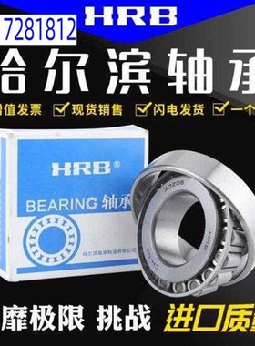 哈尔滨HRB轴承 32318 32319 32320 32321 32322 32324 32Z326/P5