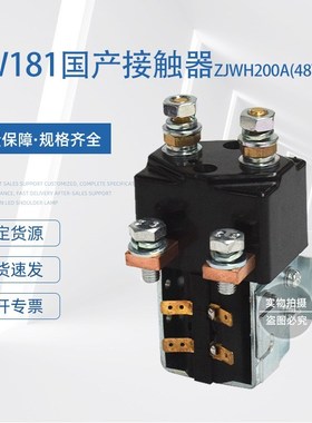 SW181叉车继电器Albright再生接触器国产全电动搬W运堆高车接触器