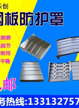 海特数控VcMC850四轴cnc加工中心钢板防护罩不锈钢YZX轴挡屑护板