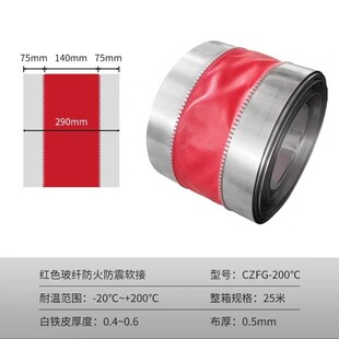 新款风机帆布软连接空调风管红色玻纤布防火O耐高温防震硅胶软包