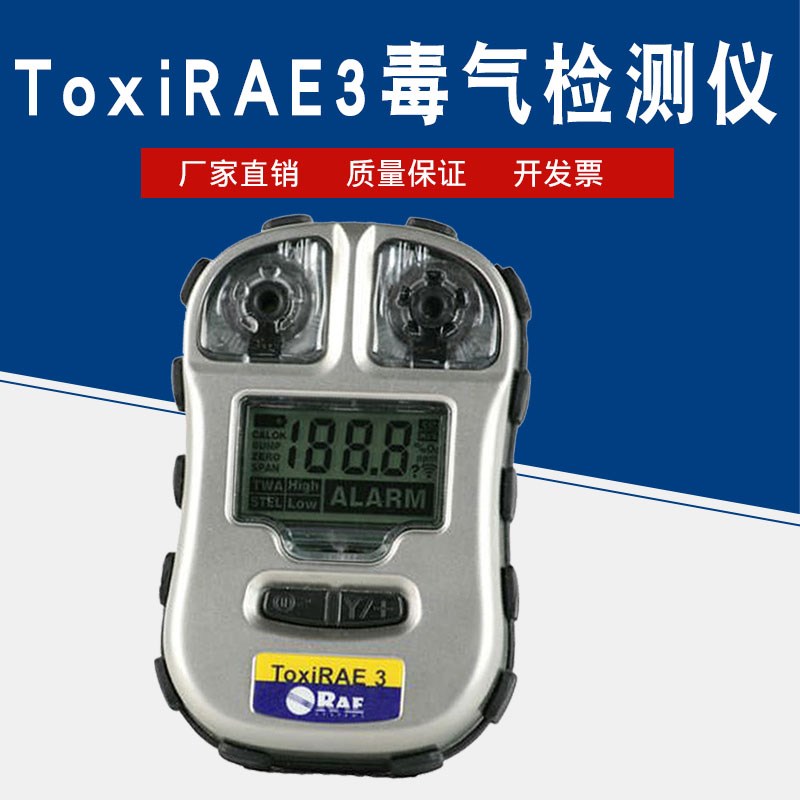 祈色PGM1700-H2S 硫化氢E检测仪 华瑞 ToxiRAE3