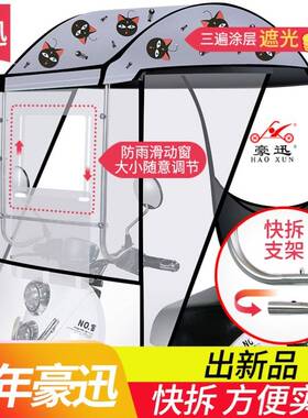 新品厂家小型电瓶j豪迅电动机车雨棚蓬新款可折叠拆卸2021安全挡