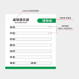 高端亚克力助教技师上钟表工作y牌台球桌球轮班表轮流牌订定制定