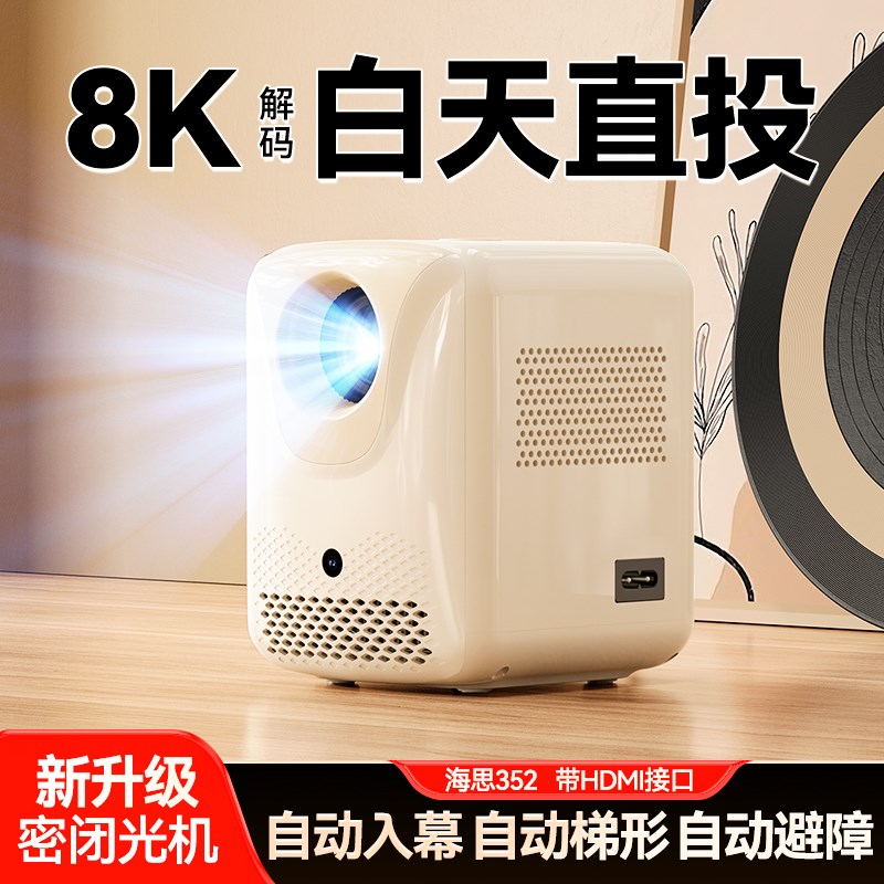 投影仪家用超高清家庭q影院宿舍卧室投墙4K解码小型家庭影院新款