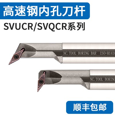 高速钢偏心式SVUCR08杆-刀杆刀zH1208L内孔型防震SVQBR08小径/