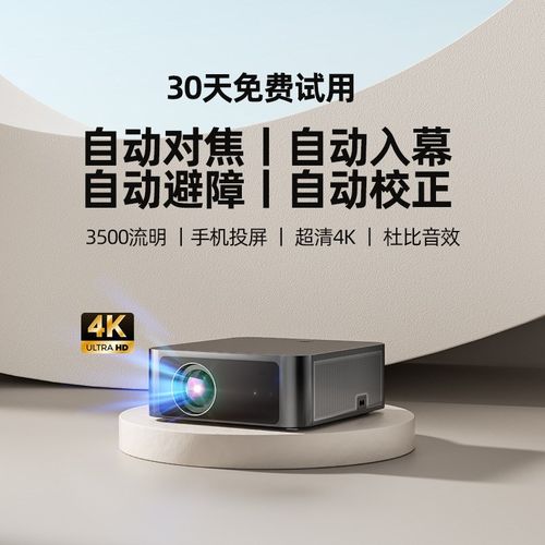 全封闭4bK高清自动入幕避障自动对焦酒店公寓会议手机投屏投影仪