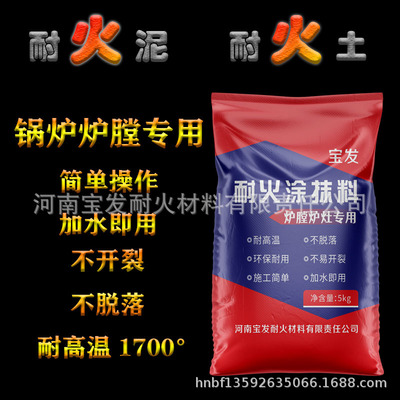 推荐耐高温炉膛炉灶膛灶台耐火泥家用柴火炕O床高温耐火土炉膛耐