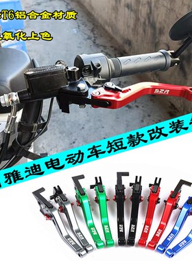 适用雅迪电动车DE3 DE8 DS5 DT8 S9K改装牛角刹车手柄拉杆刹把配