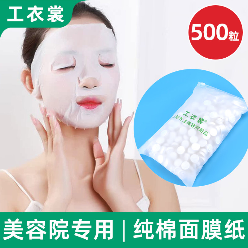 压缩面膜美容院专用面膜扣纸水疗化妆/美容工具