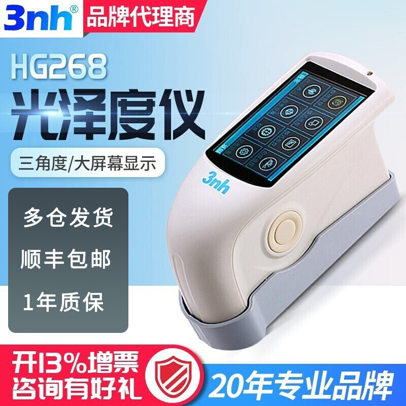 3n h三恩驰NHG268光泽度仪HG60/S三角度测光仪高精度石材NHG60M 五金/工具 其它仪表仪器 原图主图