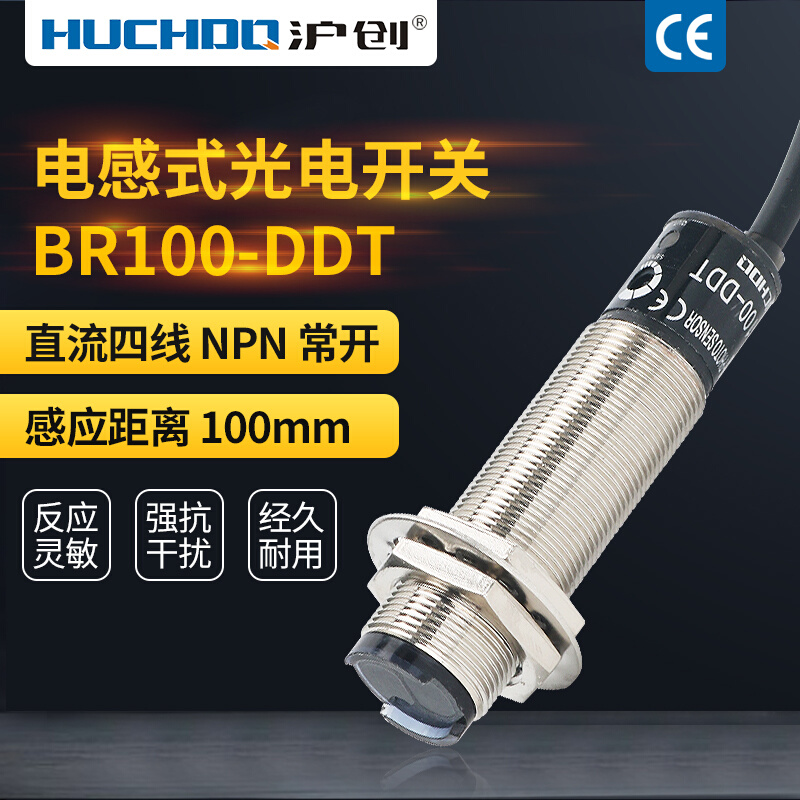 红外线光电开关传感器BR100/BR400-DDT/DDT-P三线常开四线常闭24V