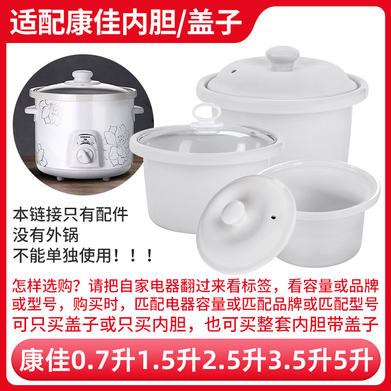 适配康佳电炖锅0.7L1.5L2.5L3.5L5L配件陶瓷内胆盖子电炖盅煮粥锅