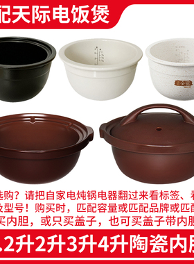 适配天际2升BYQC22B20GC电饭煲内锅电饭锅内胆陶瓷砂锅原装配件