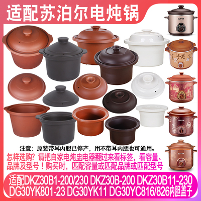 适配苏泊尔3升紫砂锅电炖锅煮粥电炖盅瓦煲汤锅陶瓷内胆盖子内锅