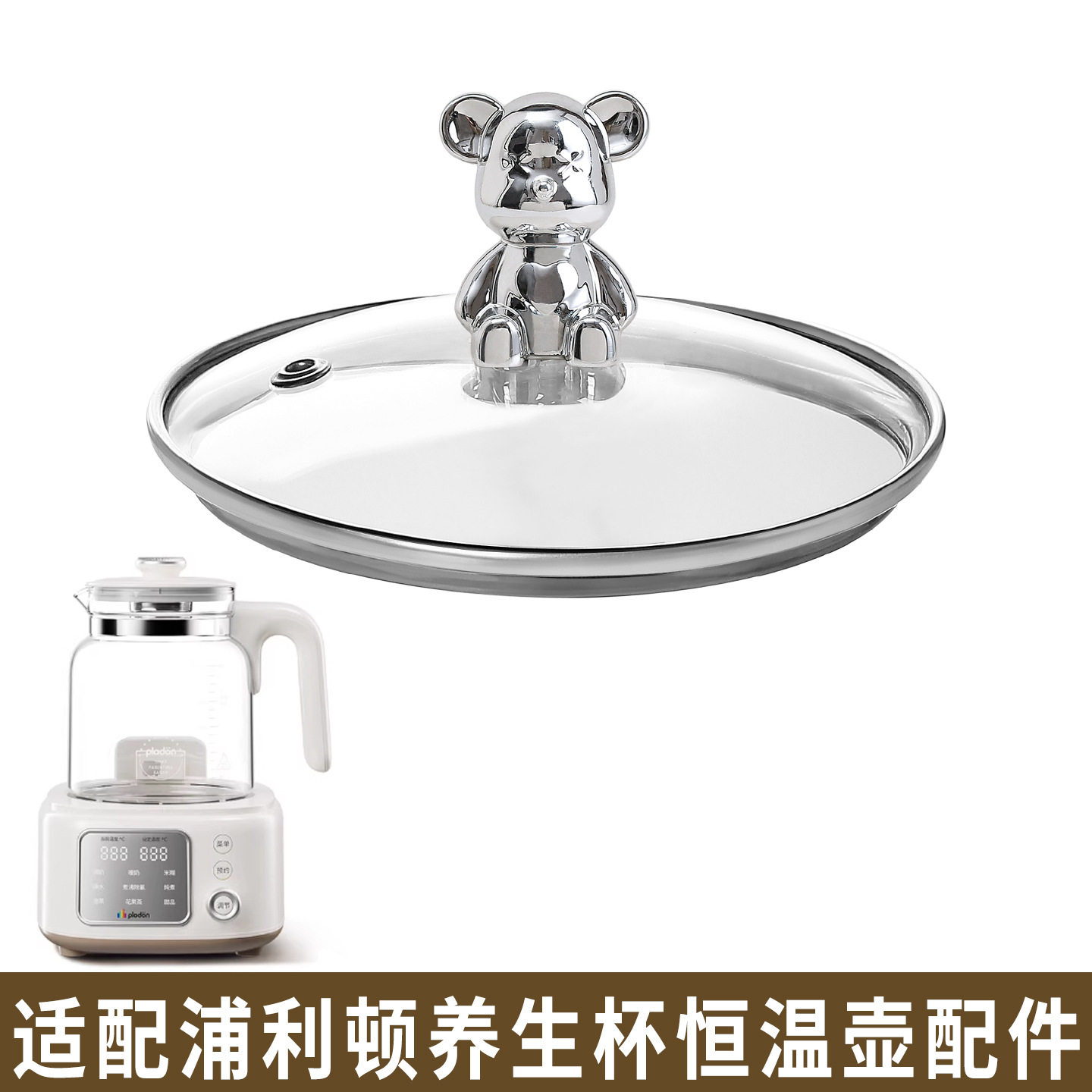 适配浦利顿养生壶热水壶烧水壶调奶器恒温壶暖奶玻璃盖子壶身配件图片