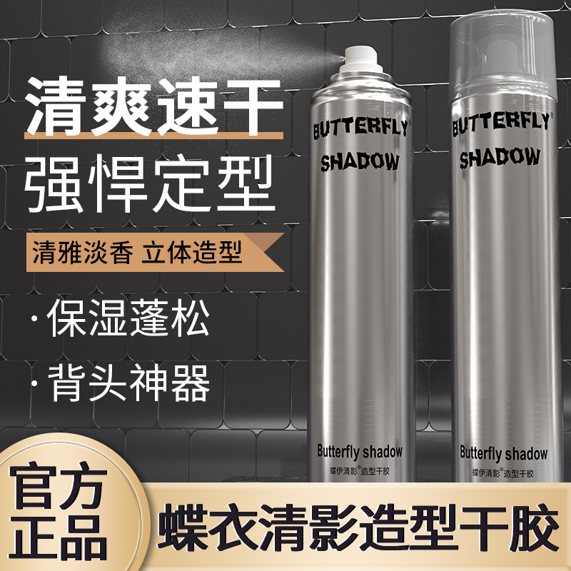 蝶伊清影发胶喷雾定型男士头发造型干胶特硬持久定型水清香定发剂