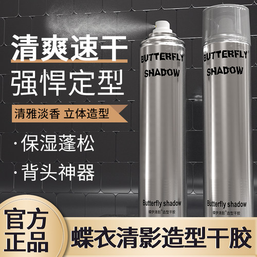 蝶伊清影发胶喷雾定型男士头发造型干胶特硬持久定型水清香定发剂
