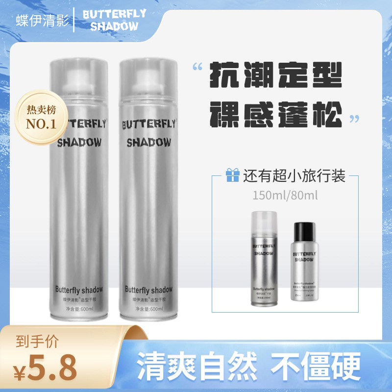 蝶伊清影定型发胶喷雾理发店专用定型喷雾