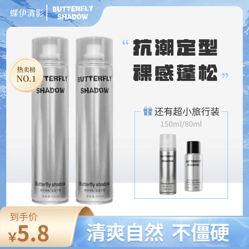 蝶伊清影定型发胶喷雾理发店专用造型干胶持久男女士通清香发胶