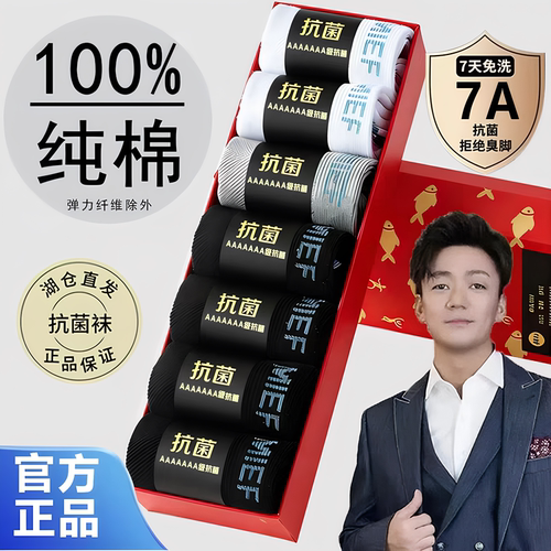 升级款10A艾草香薰7A抗防菌臭袜子吸汗透气新疆棉男女商务礼盒装