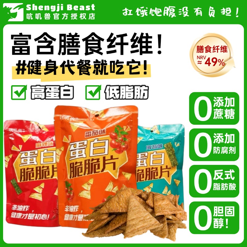 吭叽兽非油炸蛋白脆脆片番茄口味