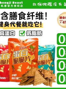 吭叽兽蛋白脆脆片番茄口味麻辣味海苔味低脂肪非油炸健康营养零食