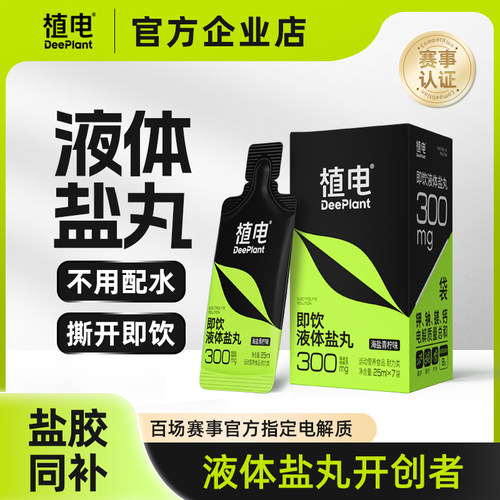 植电天然电解质小口袋高强度运动盐丸竞赛版能量胶马拉松越野骑行