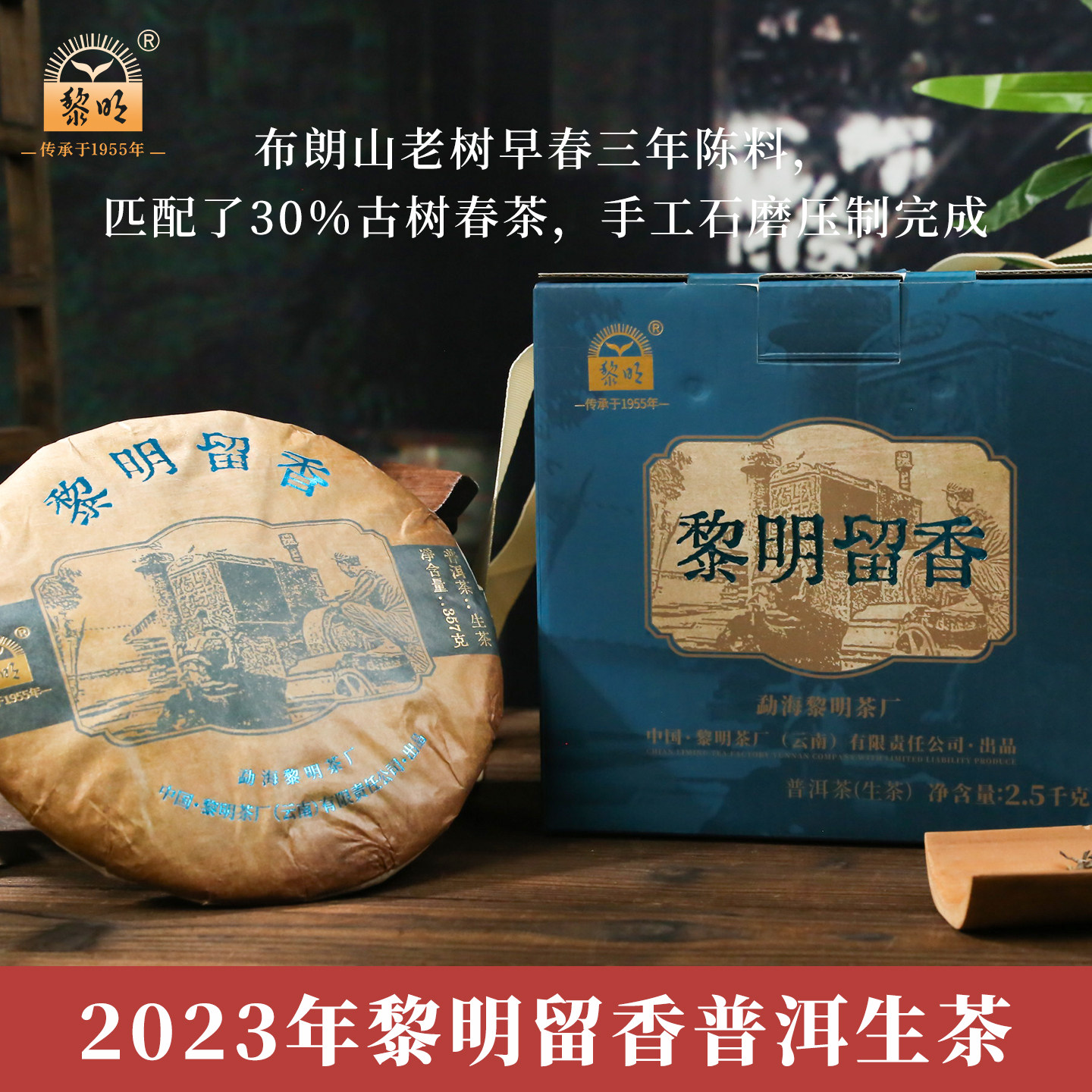 2023年黎明留香云南七子饼357g普洱生茶布朗山老树拼古树三年陈料,茶,普洱,淘宝优惠券,粉丝福利购,淘宝优惠卷